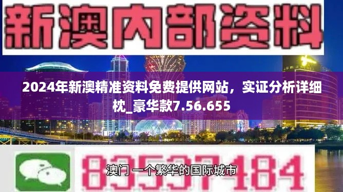 新澳2025精准正版免費資料详细解答、解释与落实